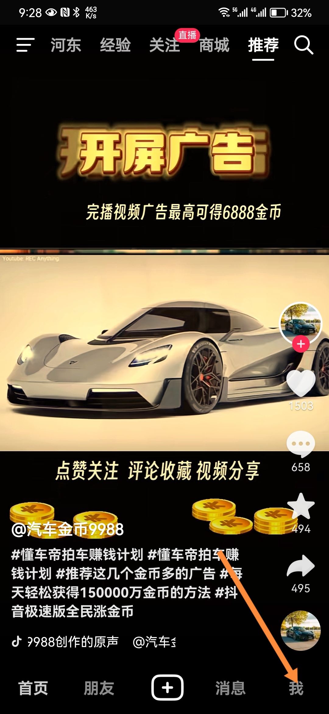 抖音日常怎么刪？