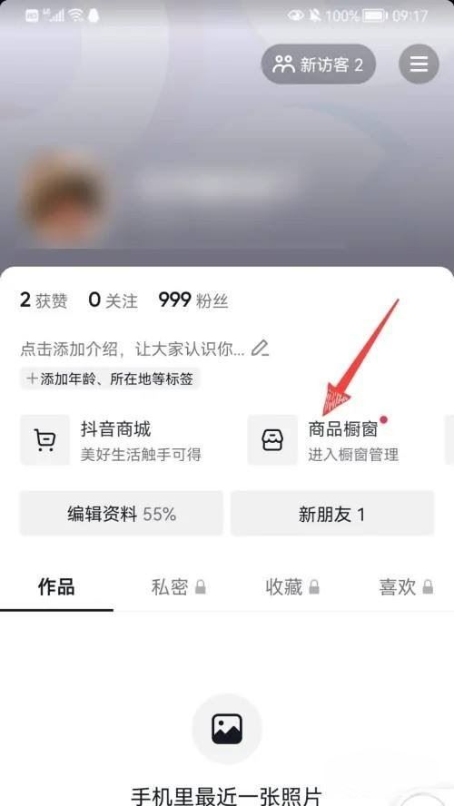 抖音櫥窗如何添加自己的商品？