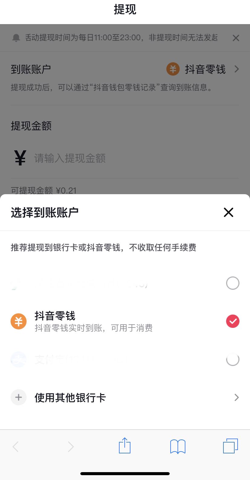抖音活動紅包怎樣轉(zhuǎn)到抖音零錢？