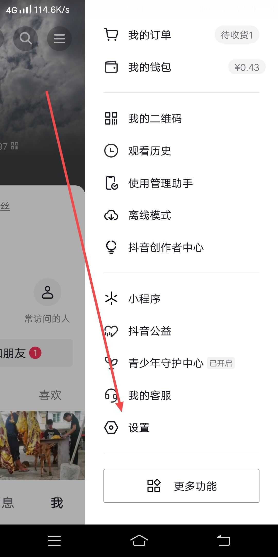 抖音怎么設(shè)置本地推薦？