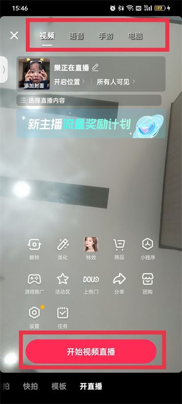 如何開抖音直播？