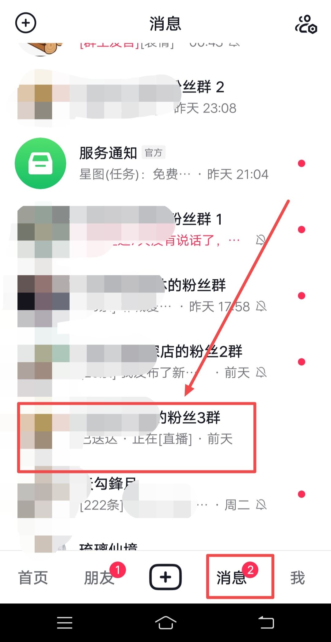抖音創(chuàng)建群聊怎么關(guān)？