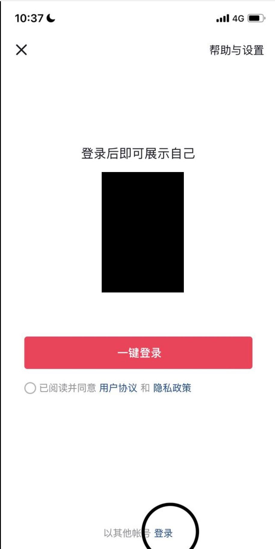 微信登錄抖音怎么跳過(guò)綁定手機(jī)號(hào)？