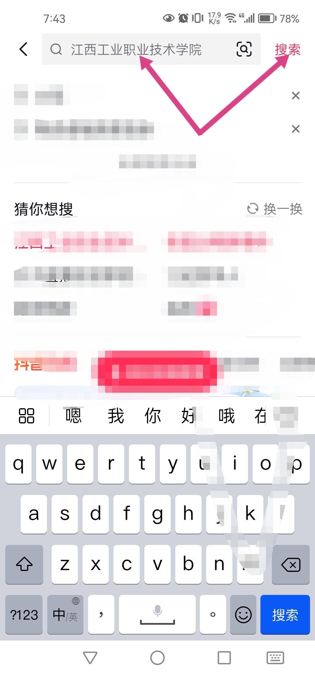 在抖音上怎樣才能搜索群聊加入群聊？