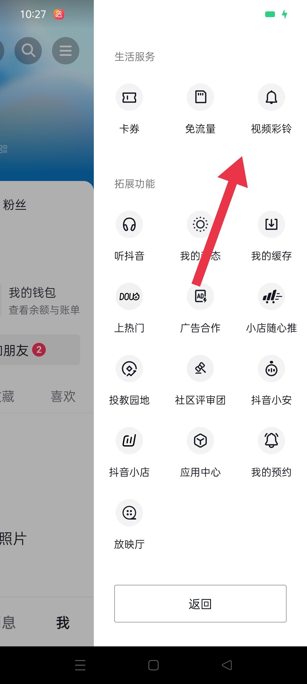 抖音怎么換鈴聲？