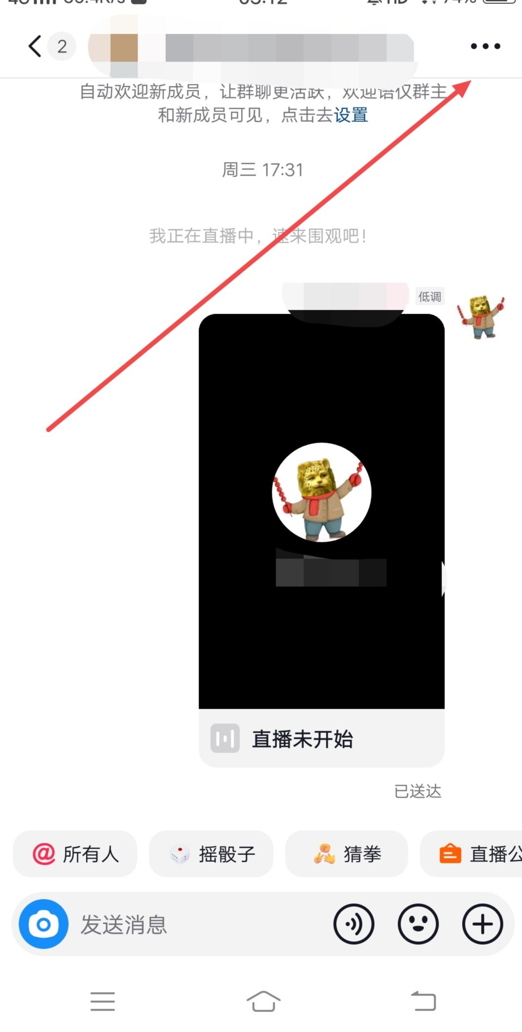 抖音創(chuàng)建群聊怎么關(guān)？