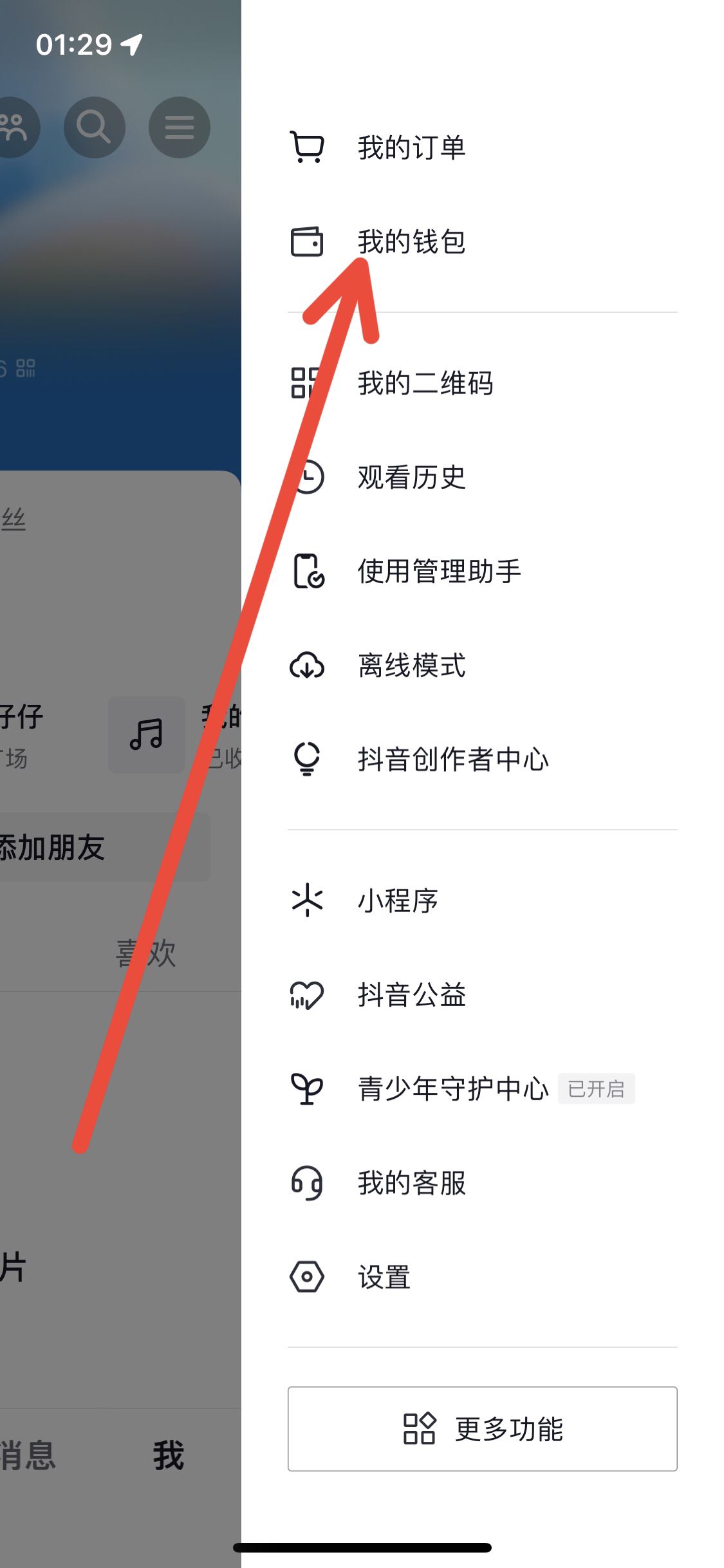 怎么看加入的粉絲團(tuán)多少天？