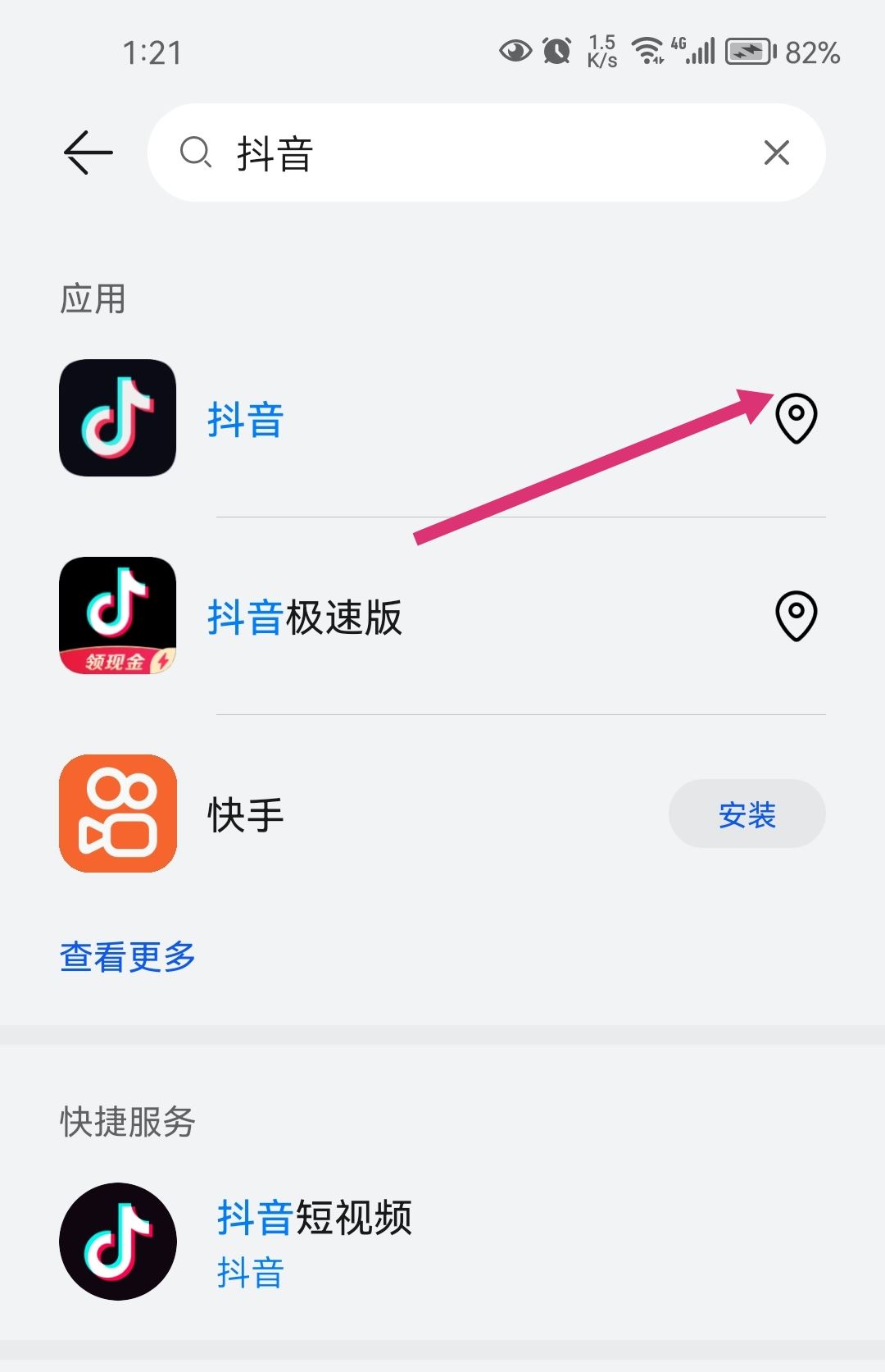 抖音在手機(jī)桌面隱藏怎么恢復(fù)？