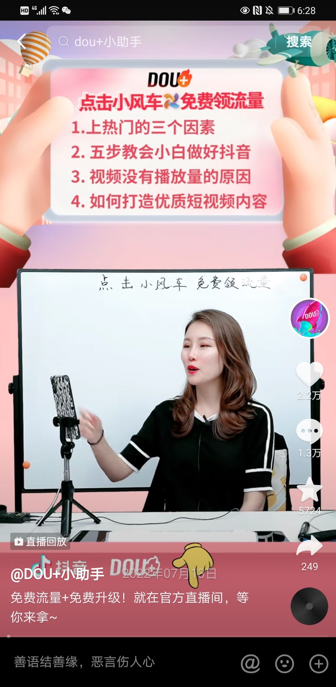 我想自己做好一個(gè)抖音賬號(hào)，該怎么做？