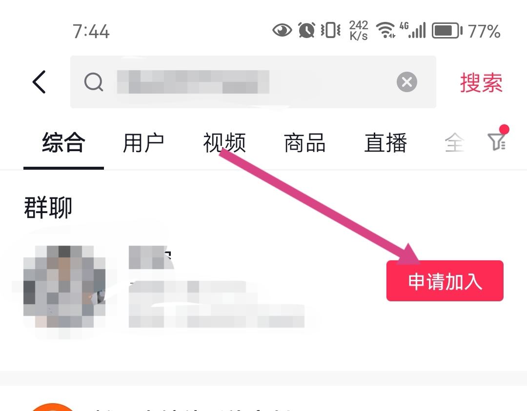 在抖音上怎樣才能搜索群聊加入群聊？