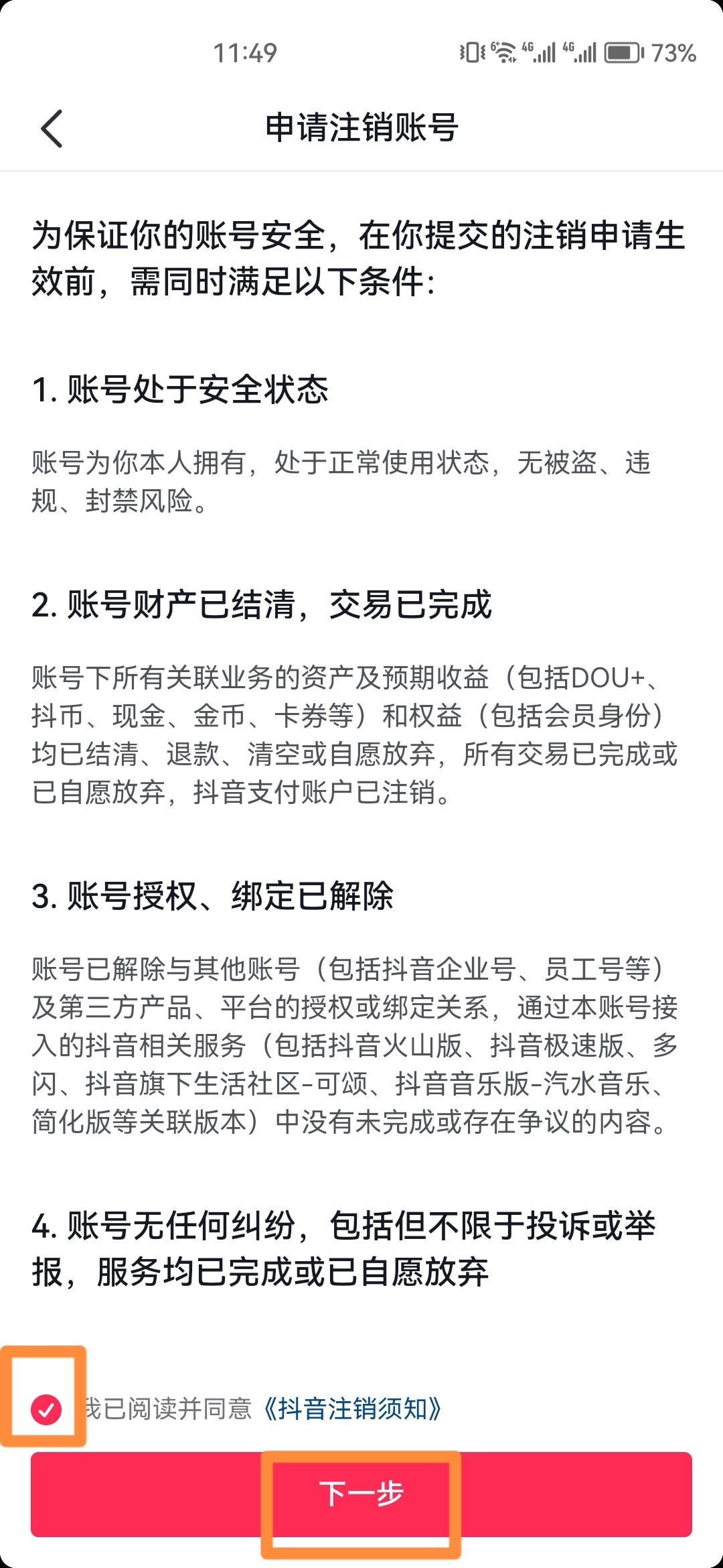 oppo手機怎么關(guān)閉抖音id？