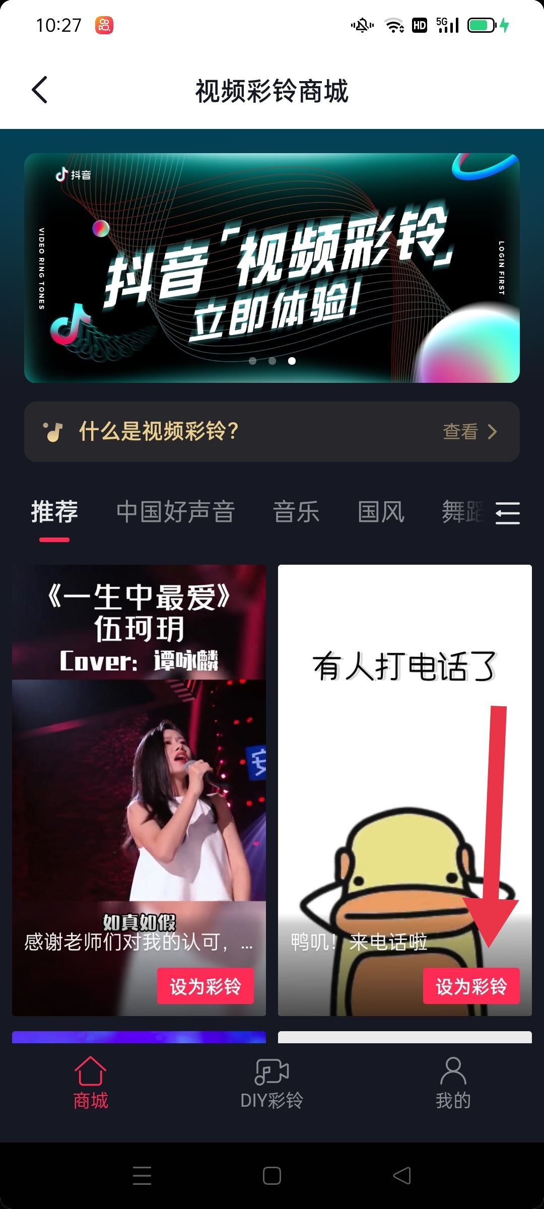 抖音怎么換鈴聲？
