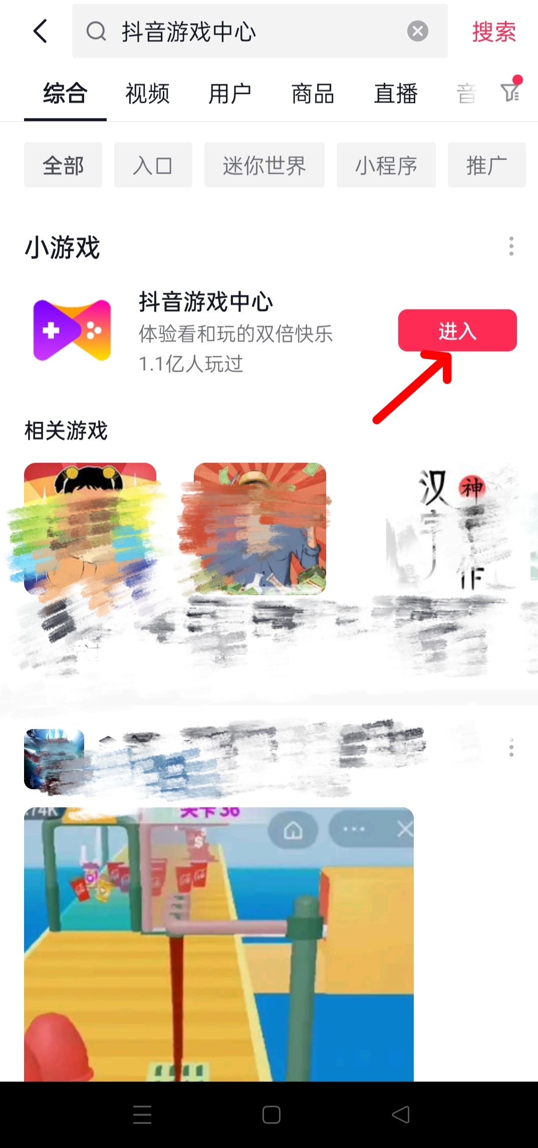 抖音怎么取消下載游戲？