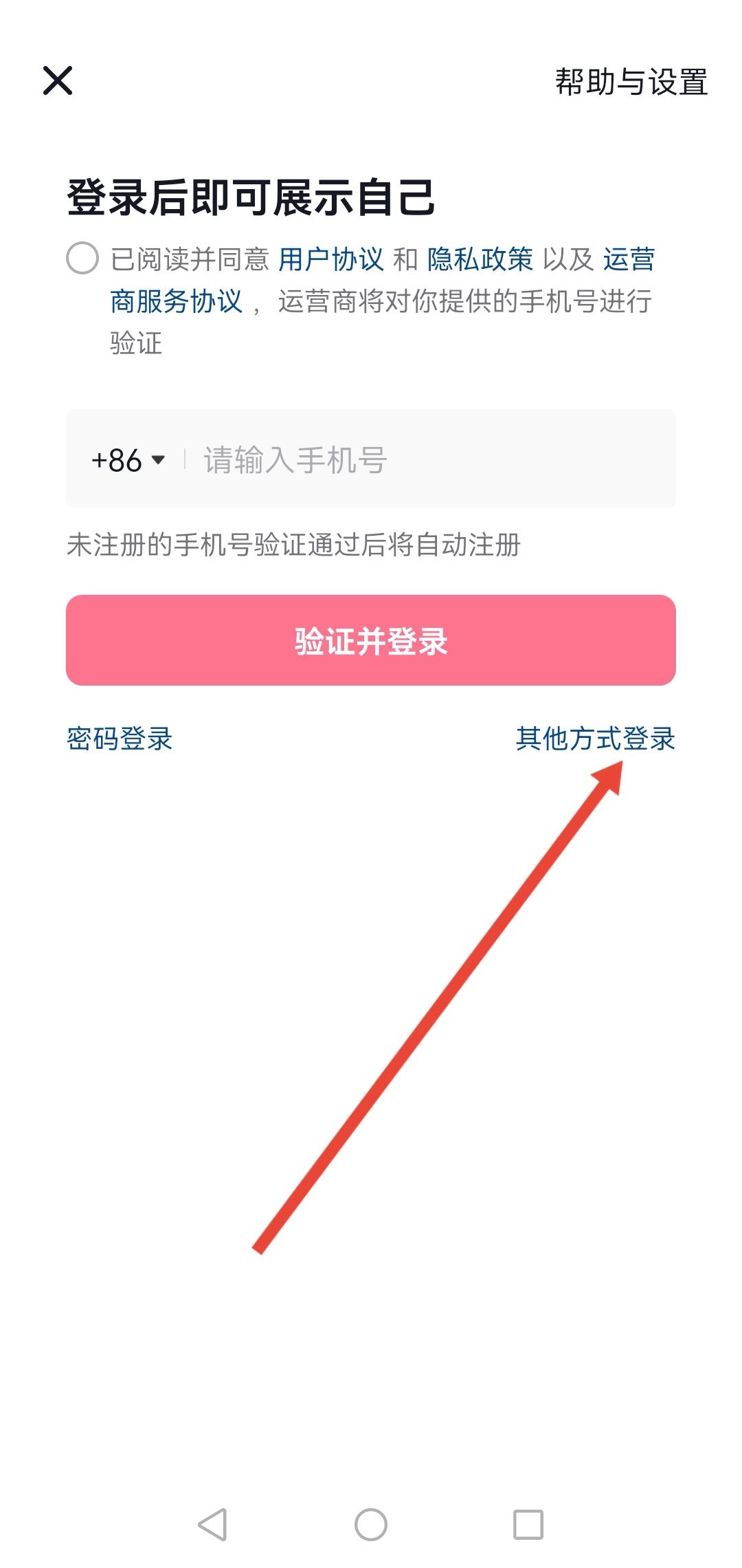 手機(jī)號不用了抖音怎么登錄？