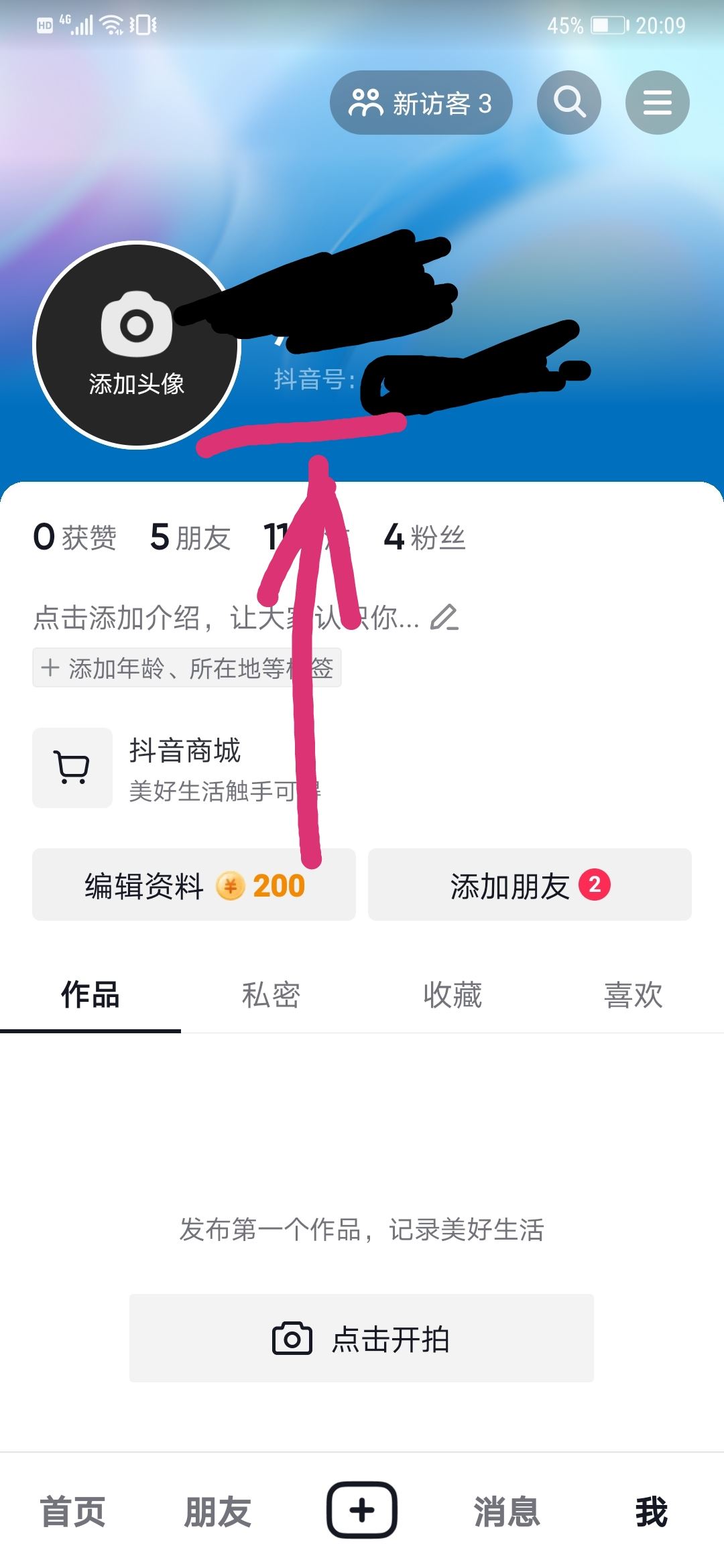 怎么查抖音號(hào)？