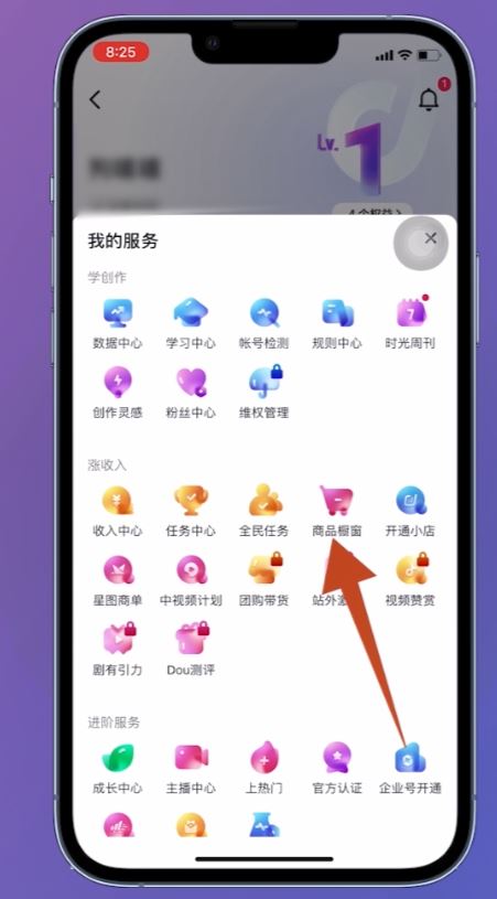抖音主頁怎么顯示商品櫥窗？