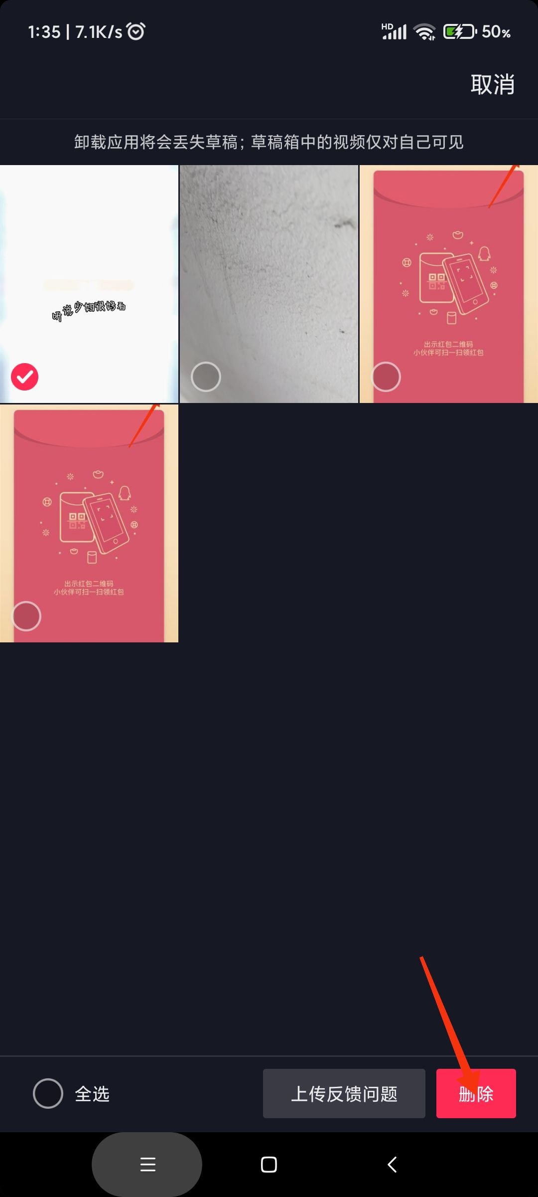 抖音的上傳相冊怎樣取消？