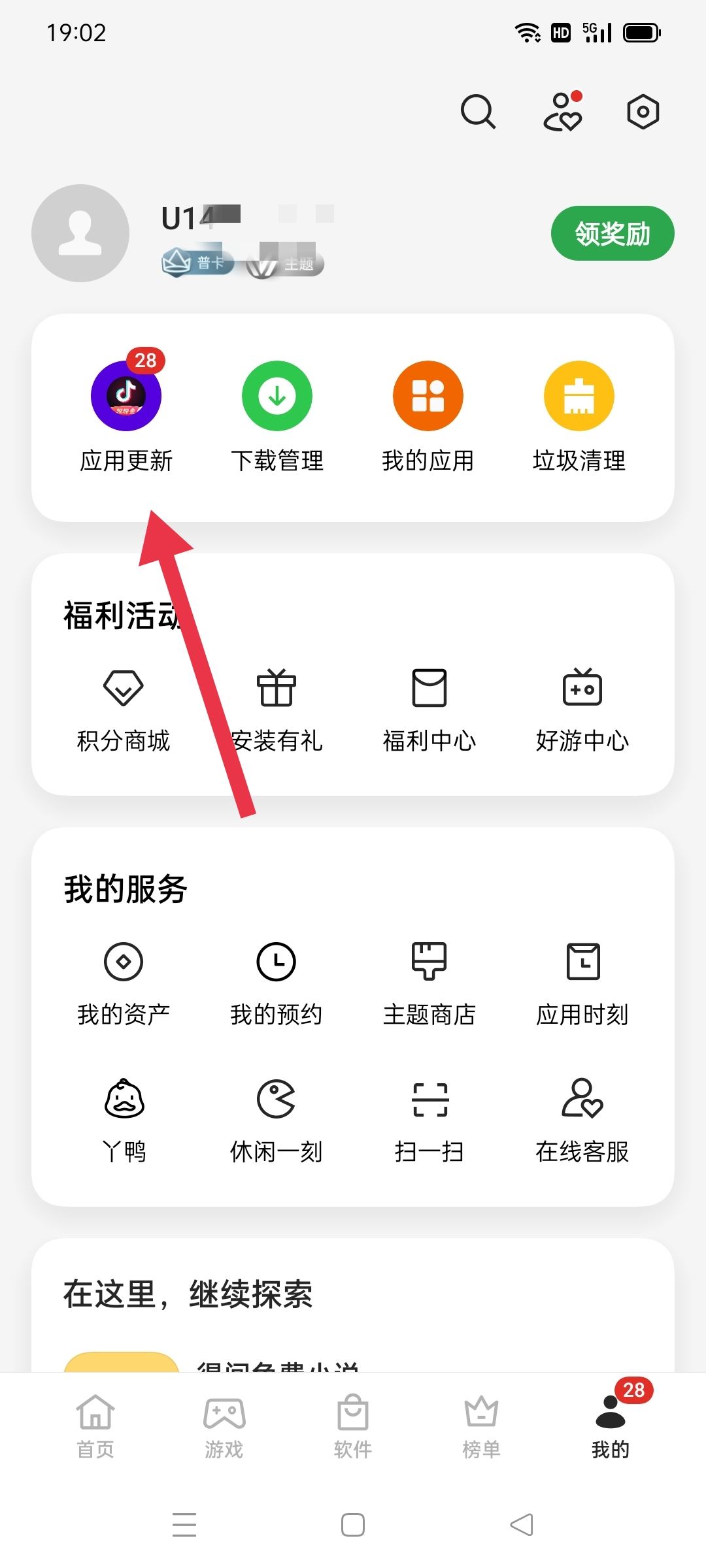 抖音版本過低怎么升級？