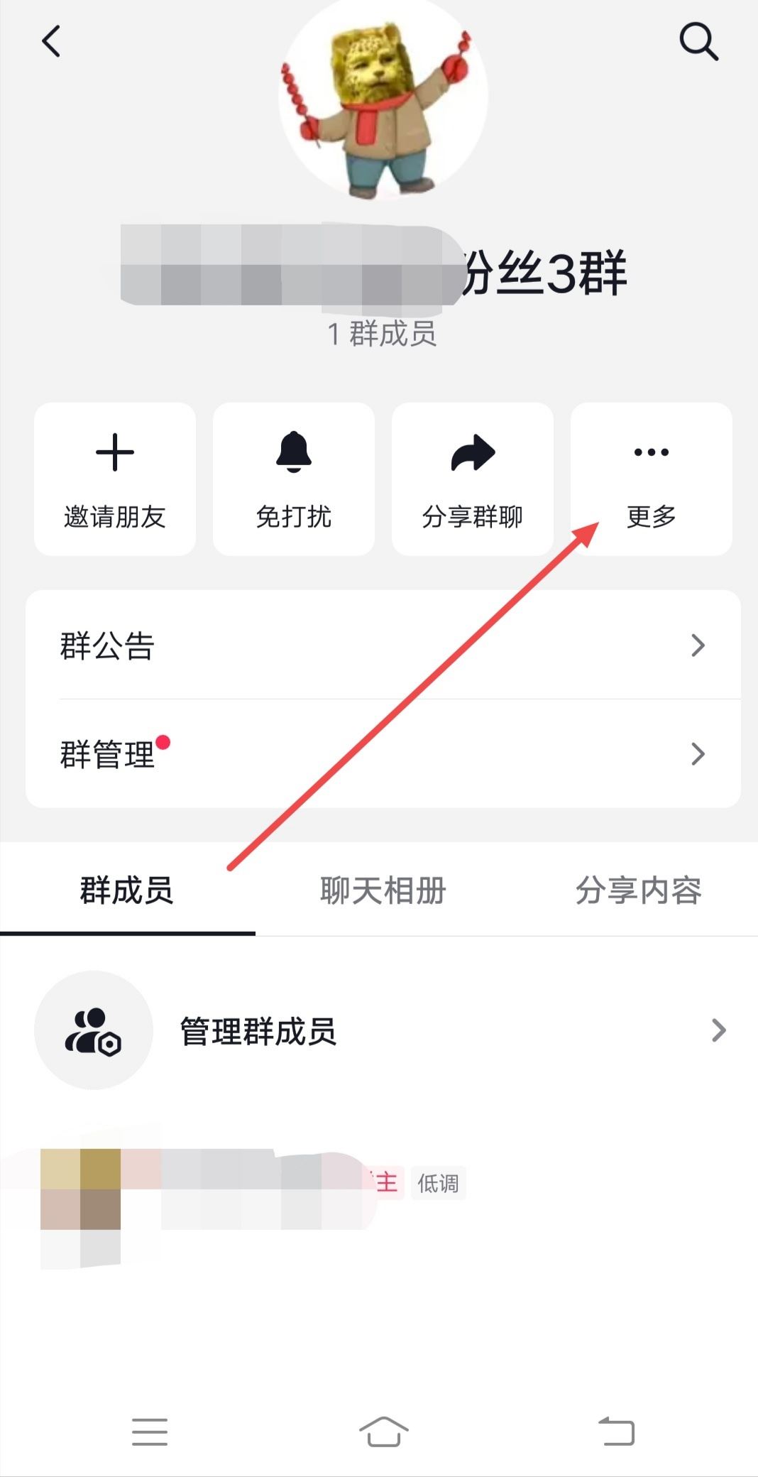 抖音創(chuàng)建群聊怎么關(guān)？