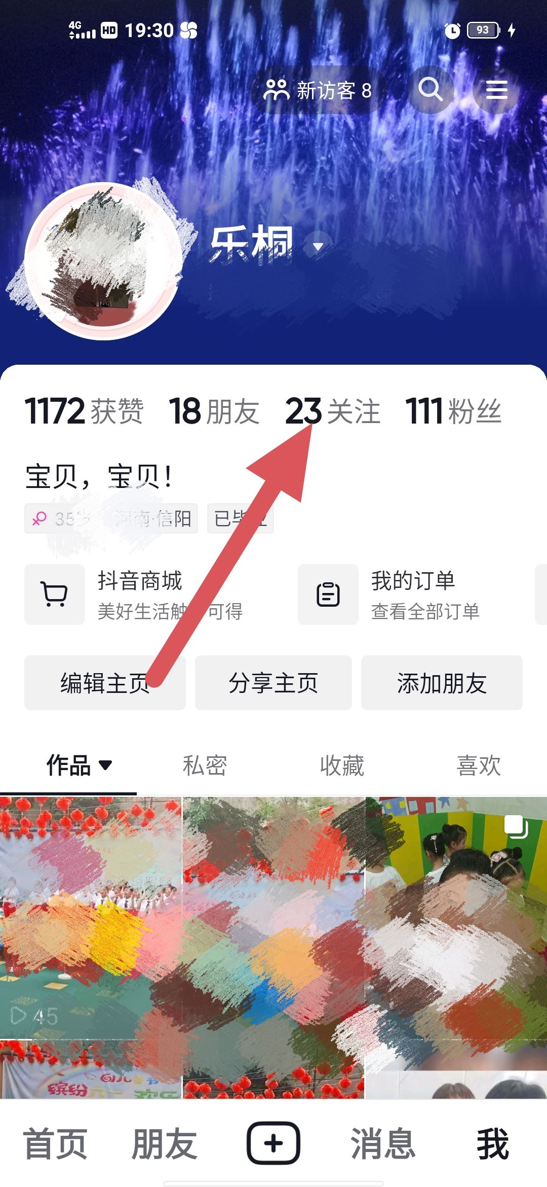 抖音怎么看對方取消關注了？