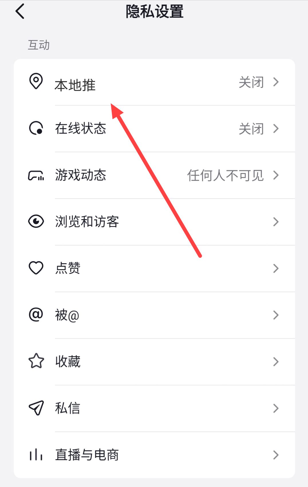 抖音本地推功能怎么關(guān)閉？