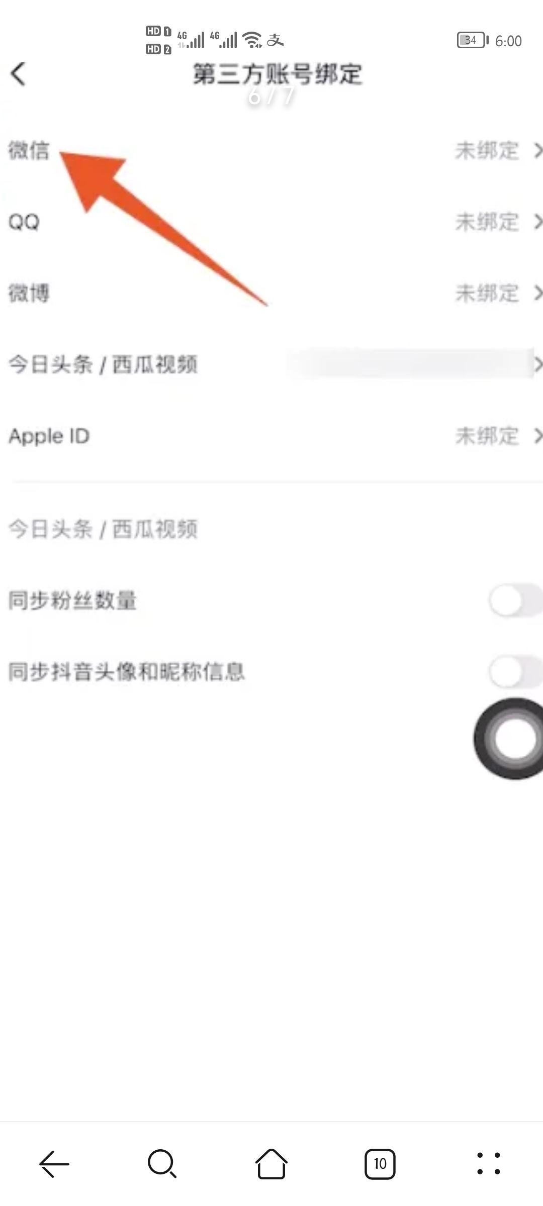 微信登錄抖音未獲得權(quán)限怎么開(kāi)啟？