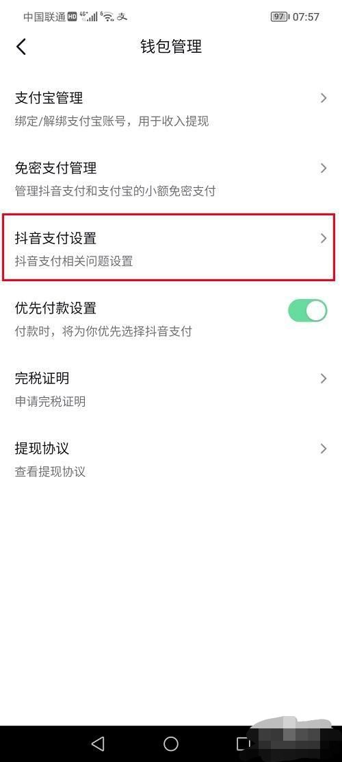 抖音指紋付款怎么解除？