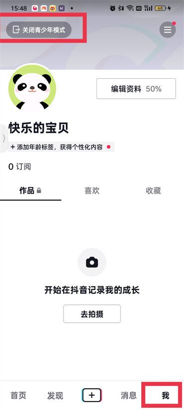 抖音青少年模式怎么弄掉？