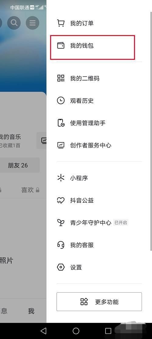 抖音指紋付款怎么解除？