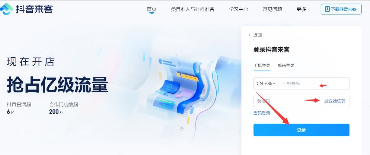 抖音團購后臺電腦端怎么進入？