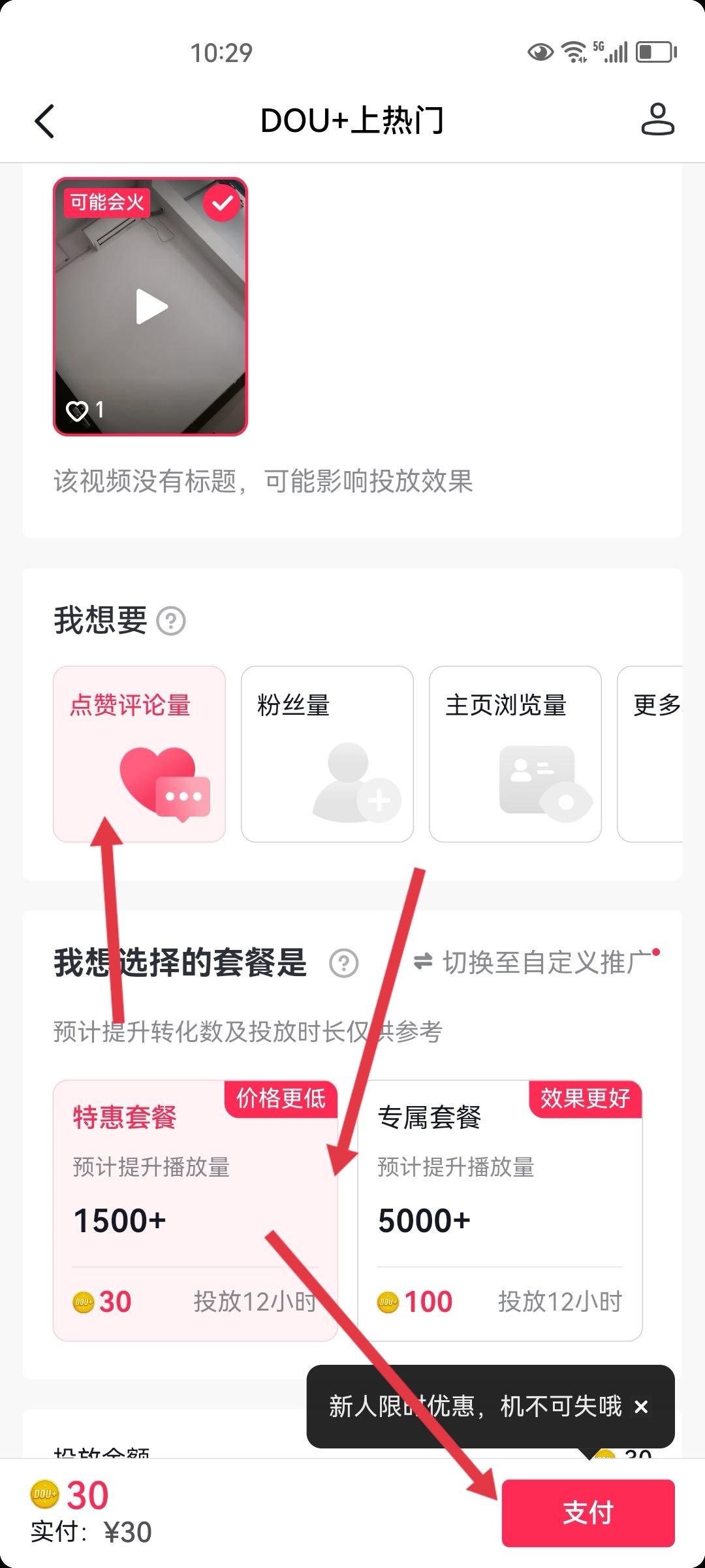 發(fā)抖音如何才能上熱門(mén)？