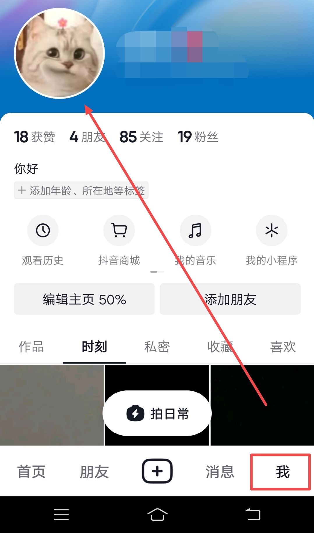 抖音頭像十字號怎么弄的？
