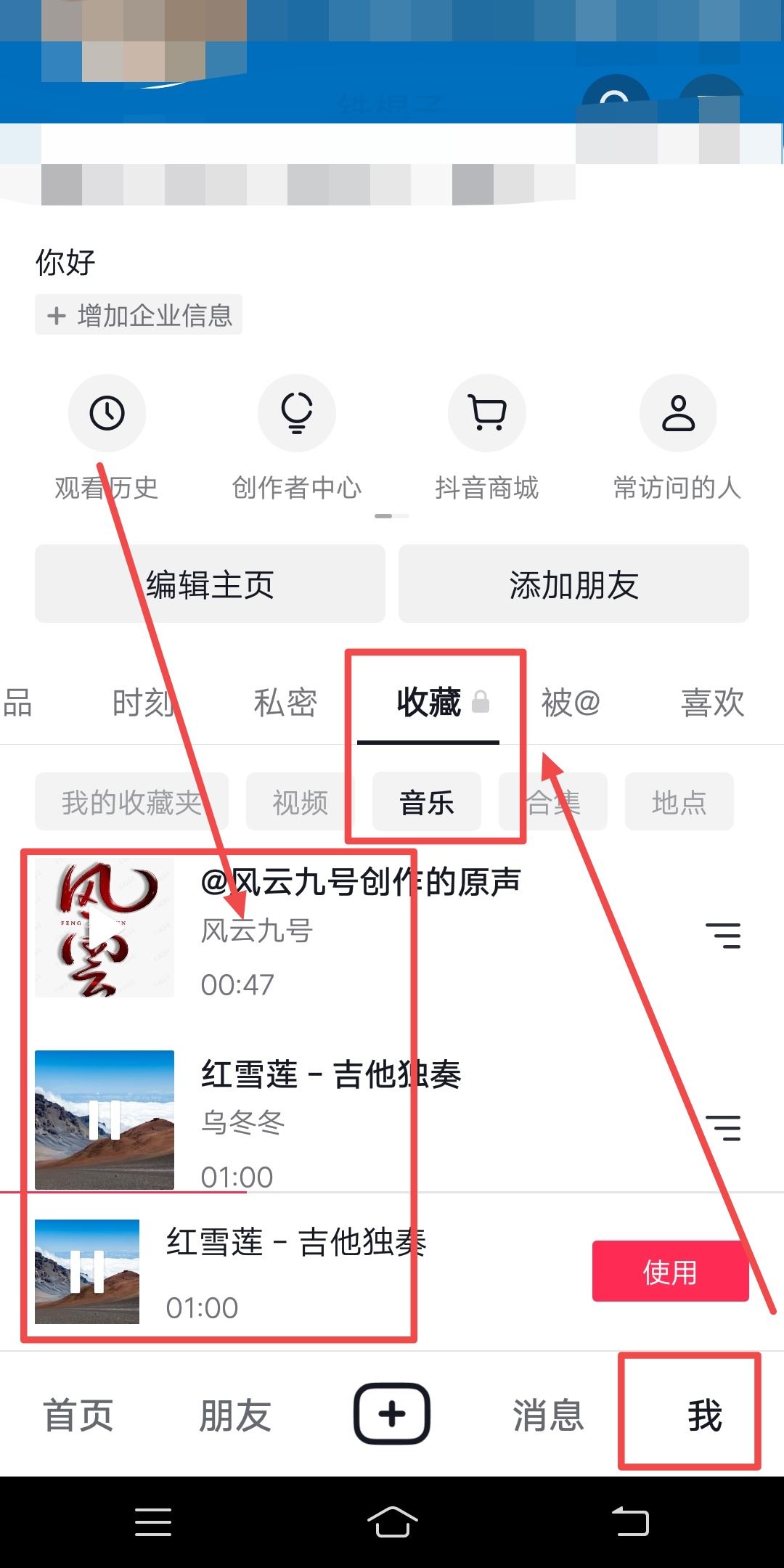 抖音收藏音樂怎么自動(dòng)播放下一首？