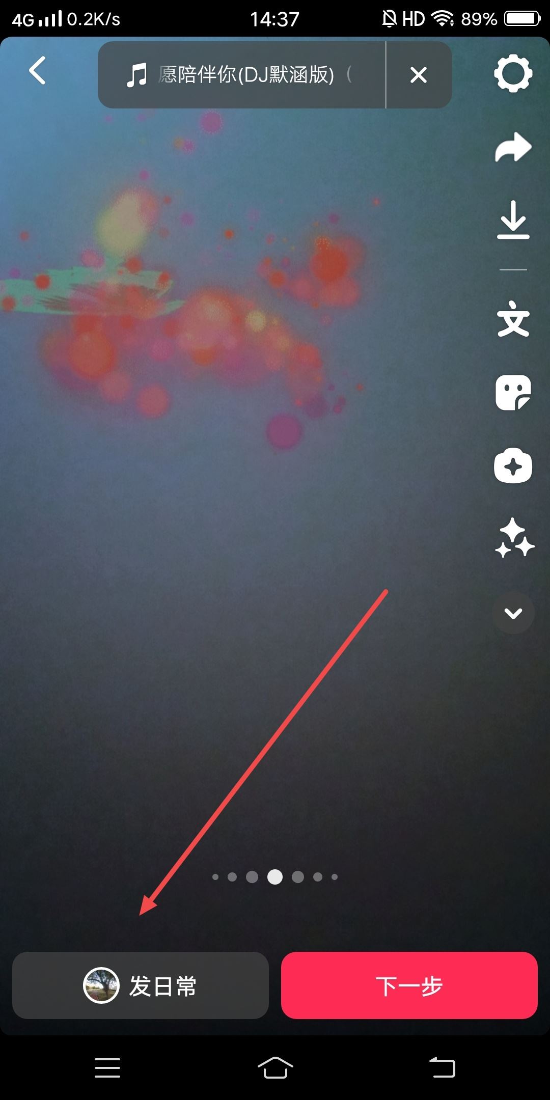 抖音里的夢幻特效怎么沒有了？
