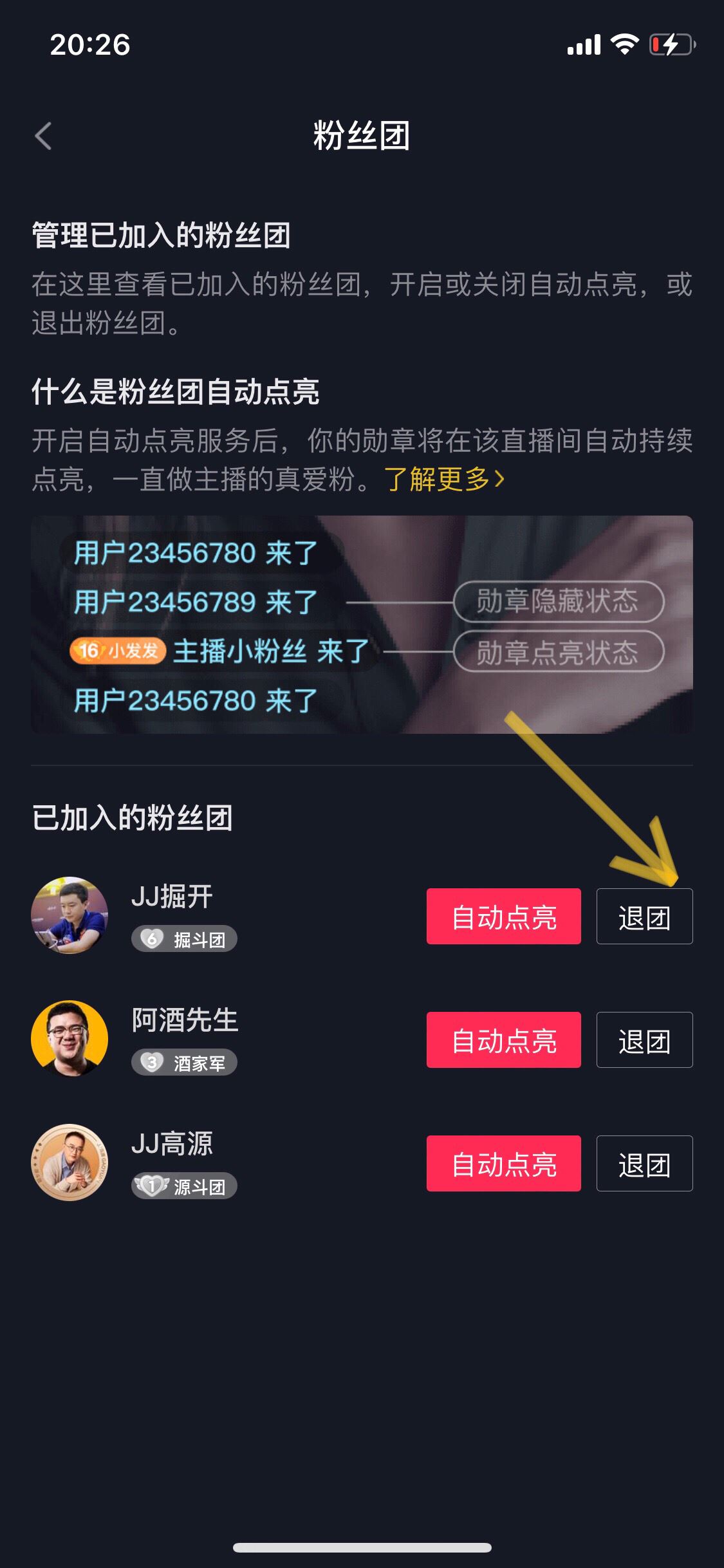 怎么看加入的粉絲團(tuán)多少天？