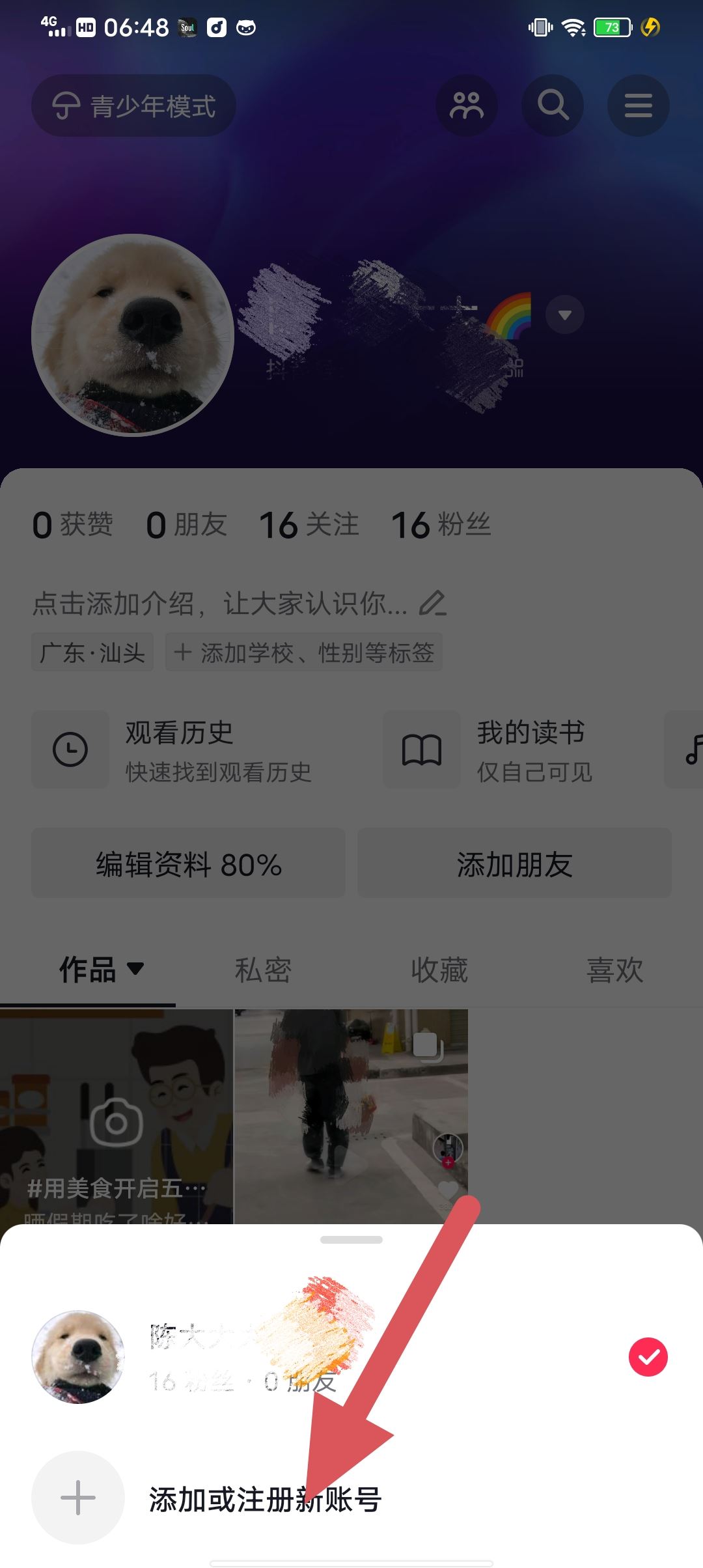 小號怎么注冊抖音？