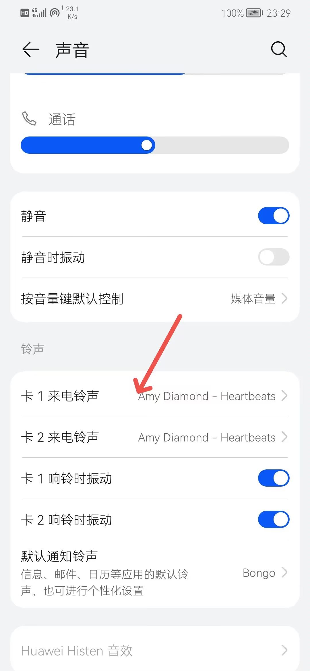 抖音歌曲怎么設(shè)置來(lái)電鈴聲？