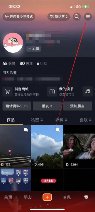 抖店怎么開通店鋪入口？
