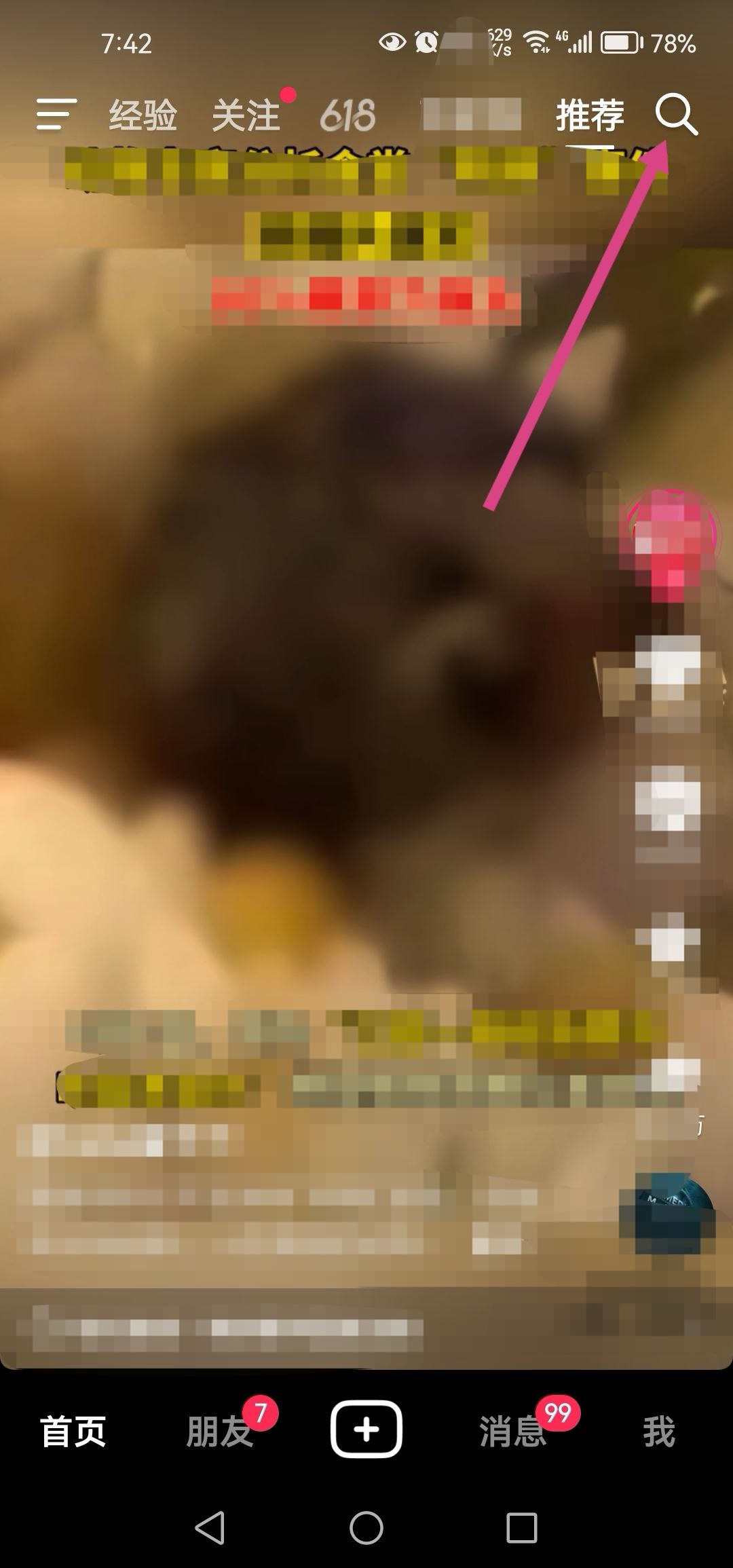 在抖音上怎樣才能搜索群聊加入群聊？
