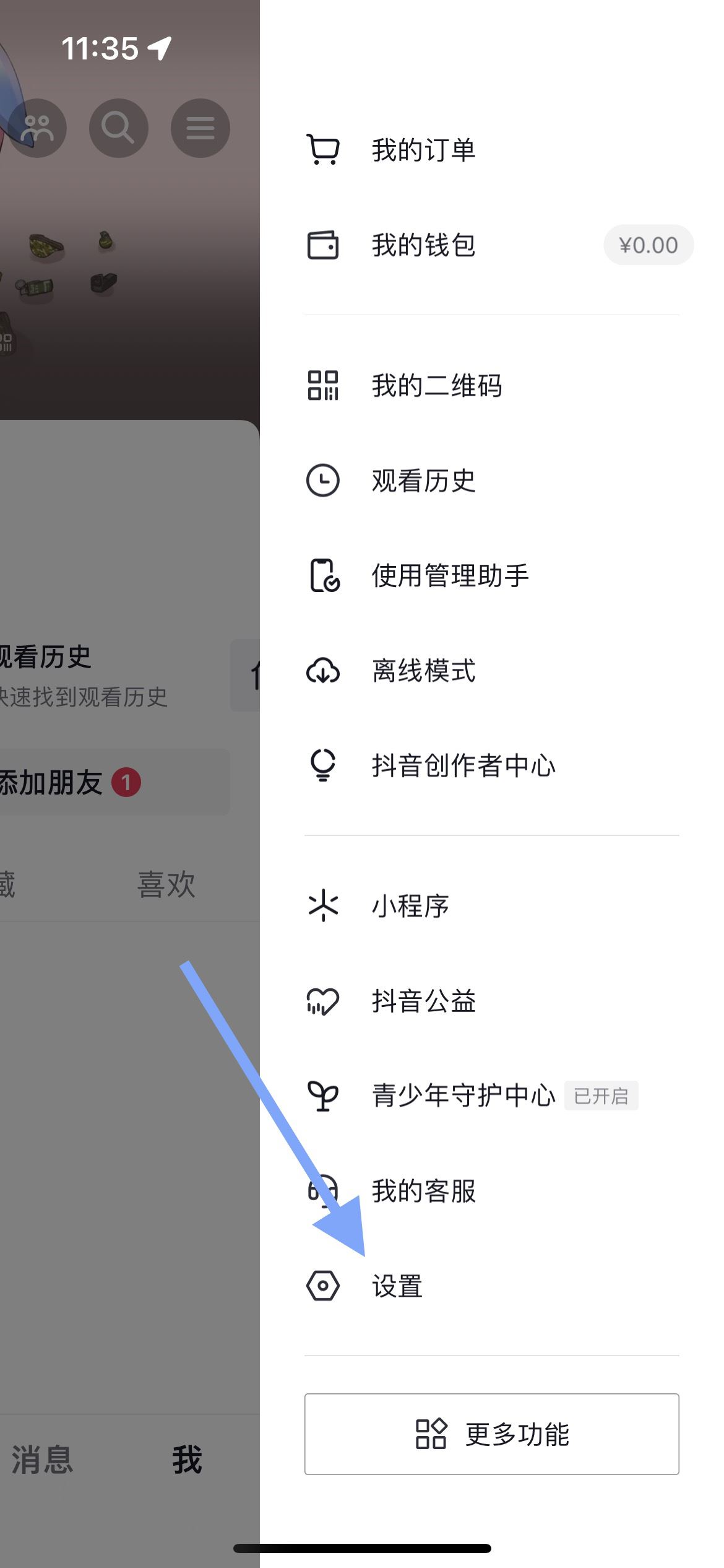 抖音私密賬號怎么設置？
