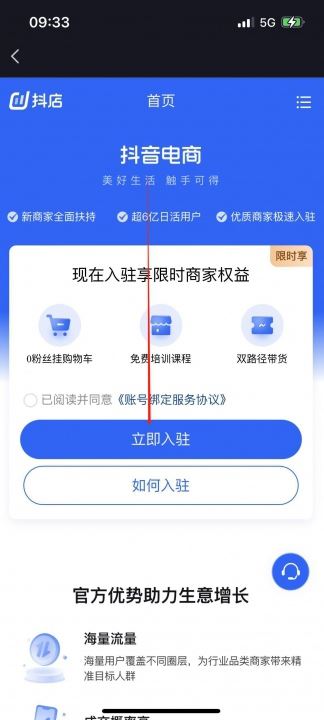 抖店怎么開通店鋪入口？
