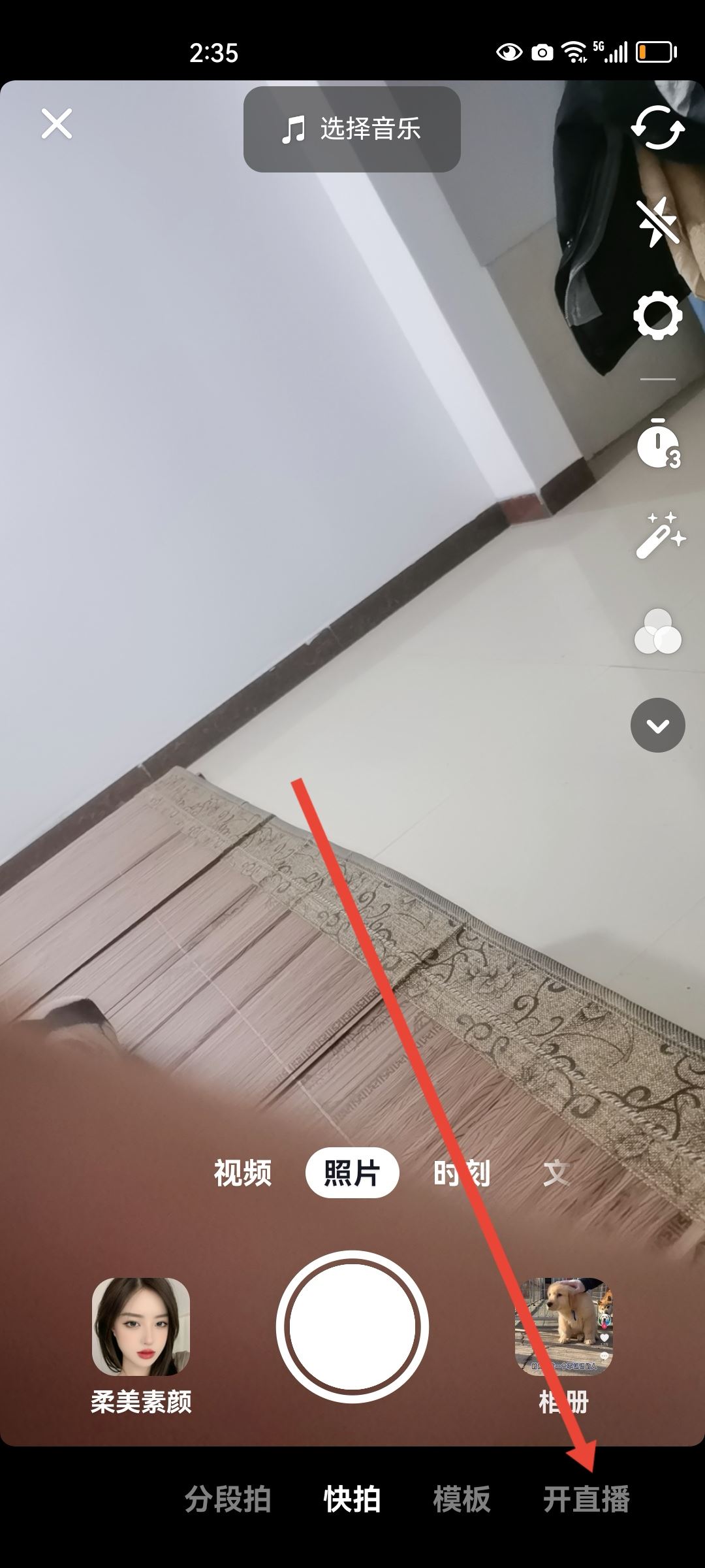 如何開抖音直播？