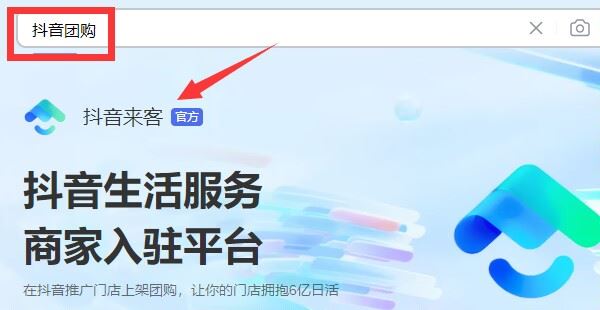 抖音團購后臺電腦端怎么進入？