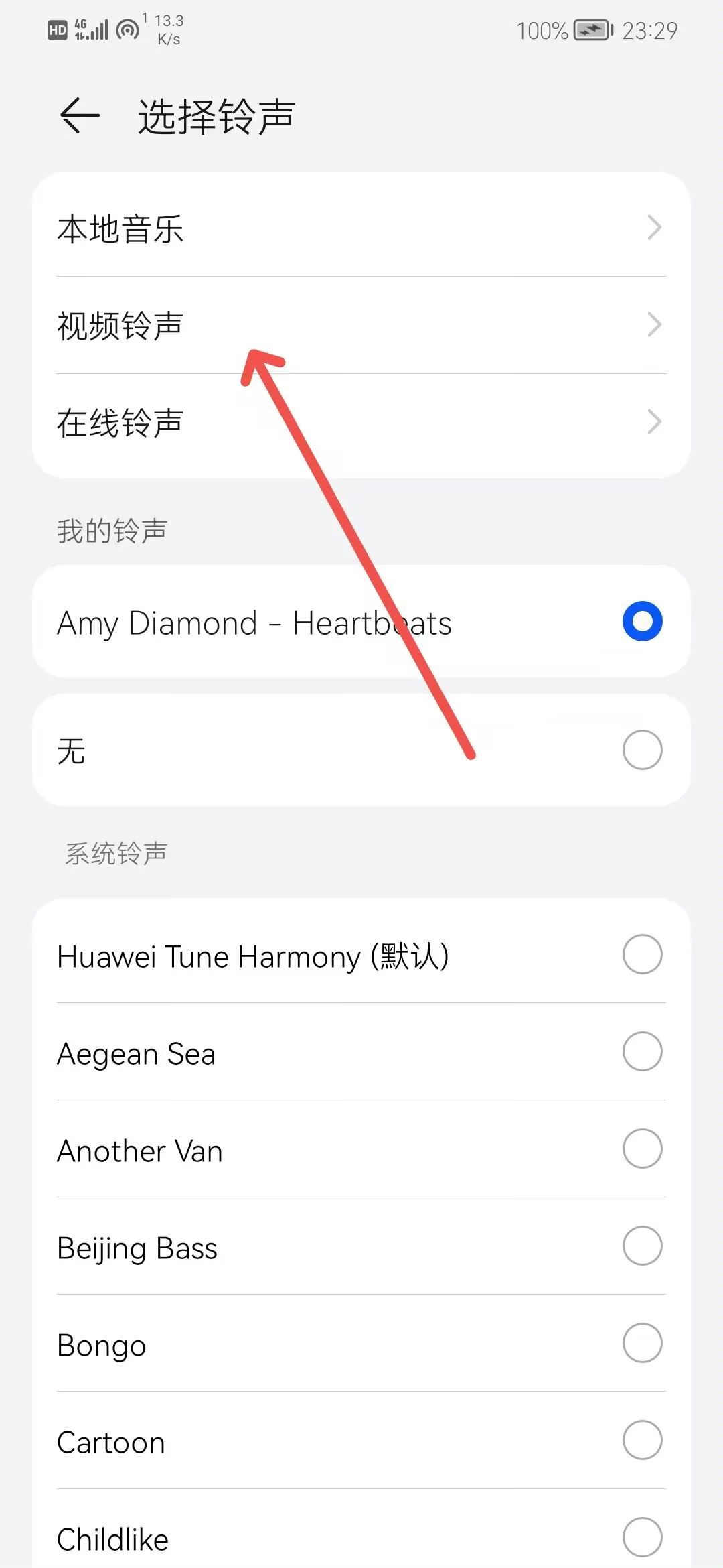 抖音歌曲怎么設(shè)置來(lái)電鈴聲？