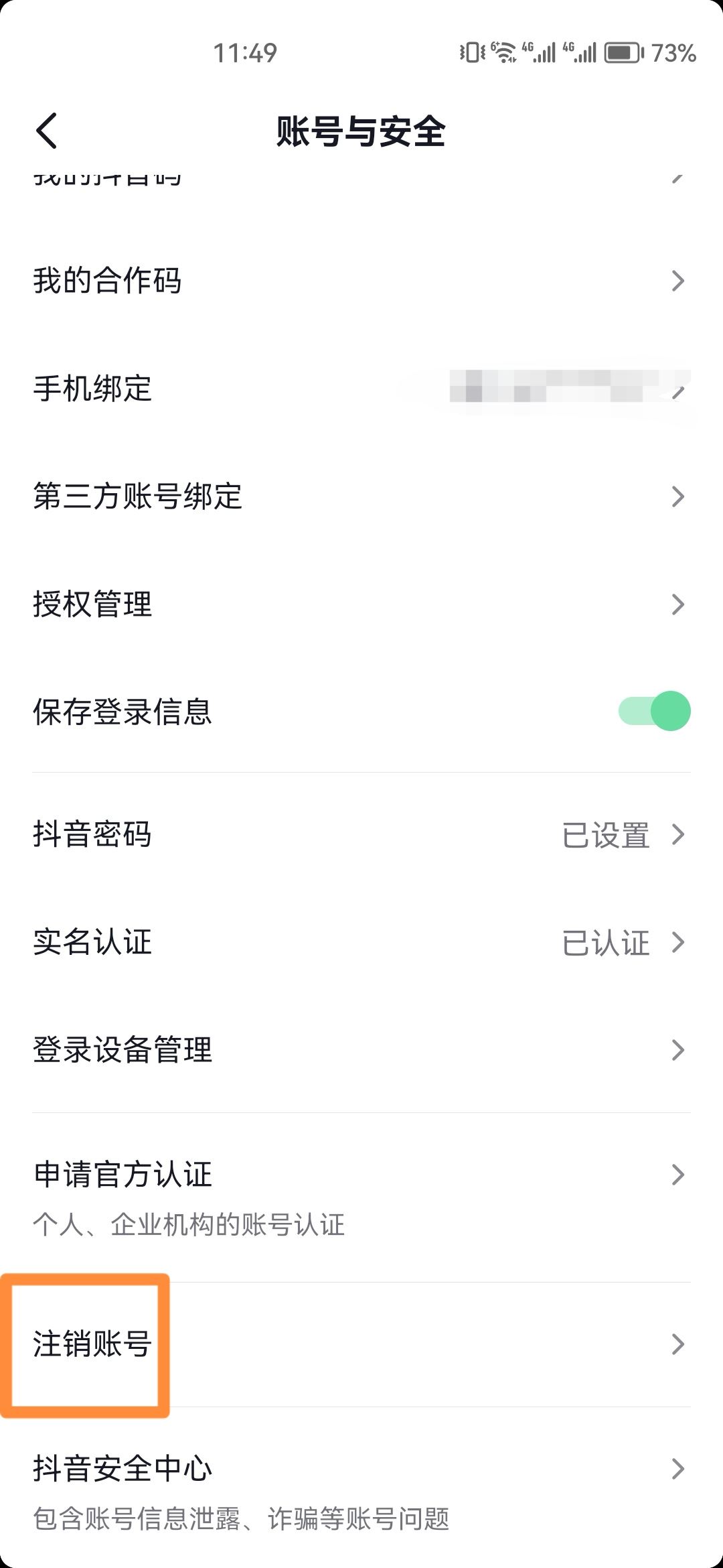 oppo手機怎么關(guān)閉抖音id？