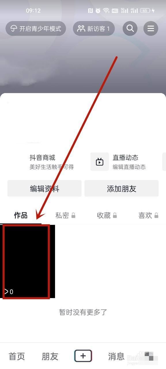 怎樣隱藏公開(kāi)的抖音作品？