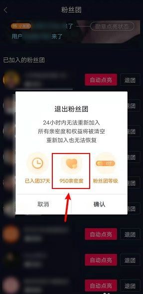 怎么看加入的粉絲團(tuán)多少天？
