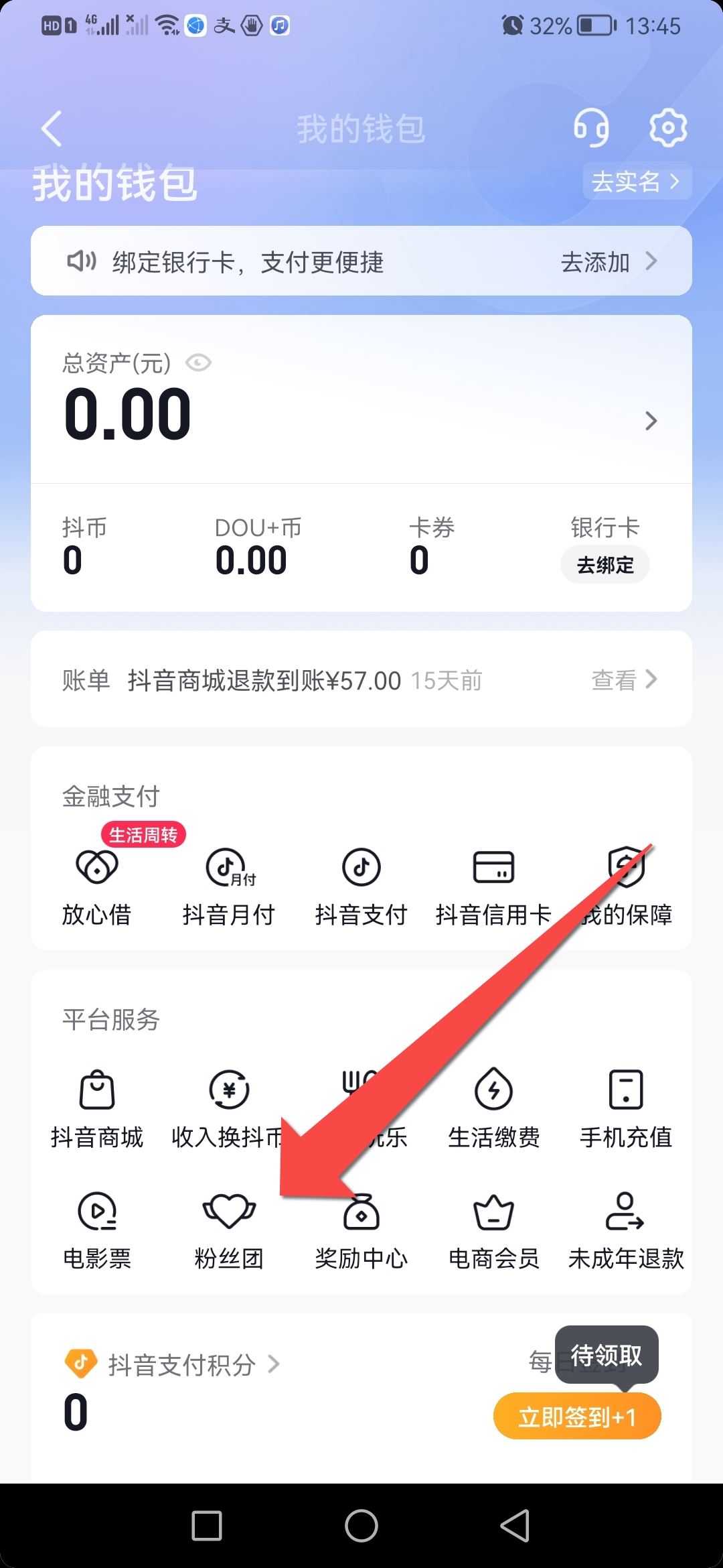 怎么看加入的粉絲團(tuán)多少天？