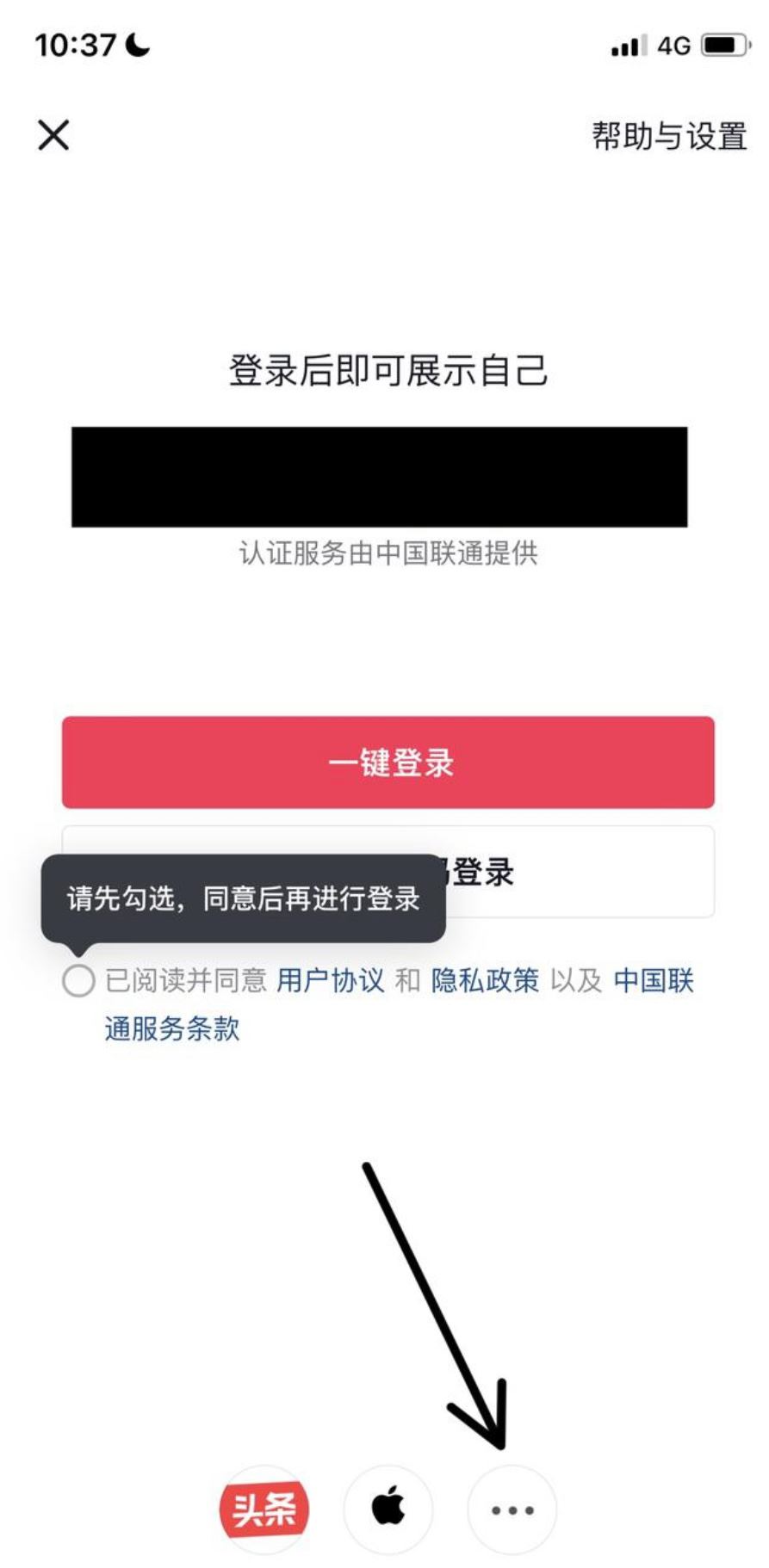 微信登錄抖音怎么跳過(guò)綁定手機(jī)號(hào)？