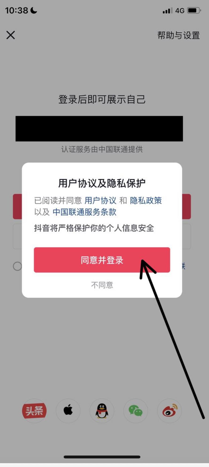 微信登錄抖音怎么跳過(guò)綁定手機(jī)號(hào)？